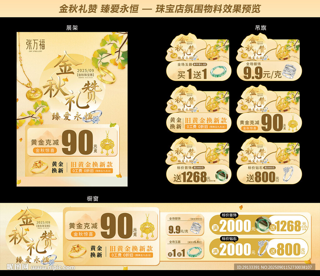 秋季秋天 金秋珠宝