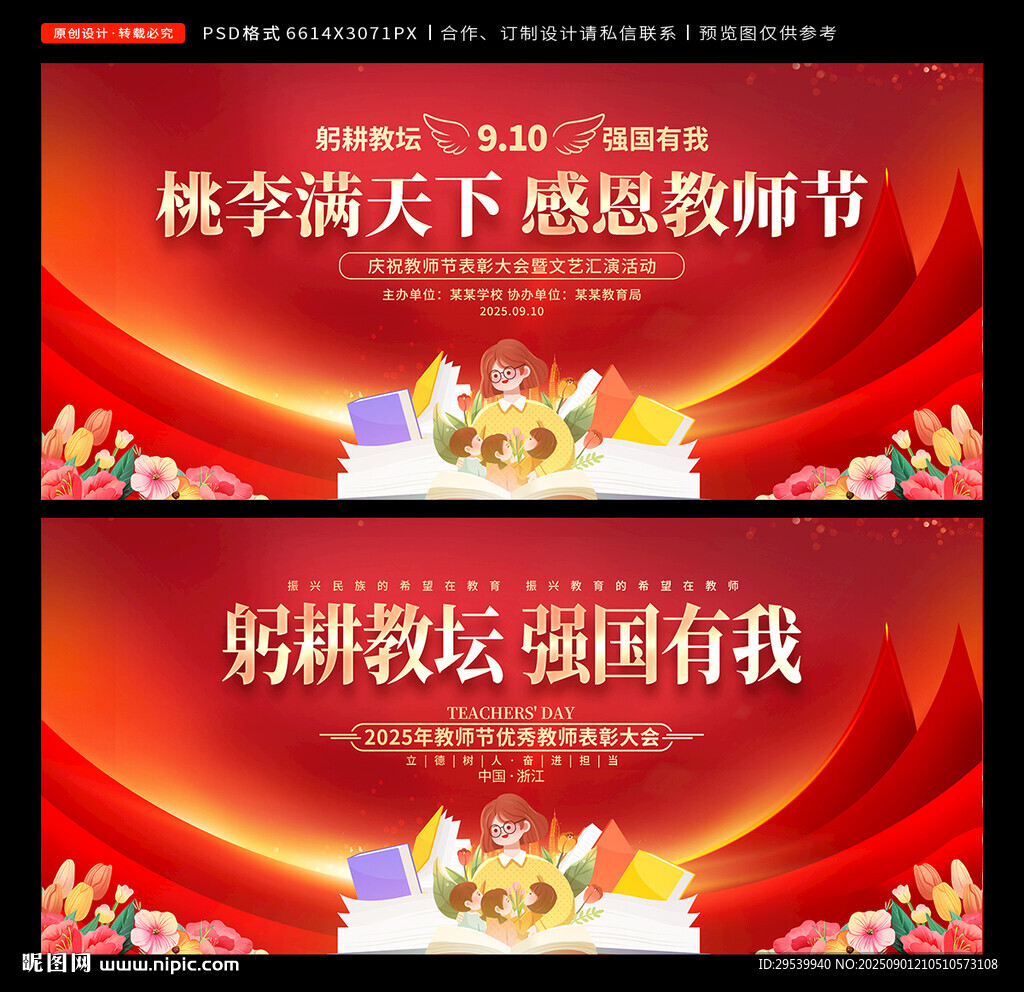 教师节