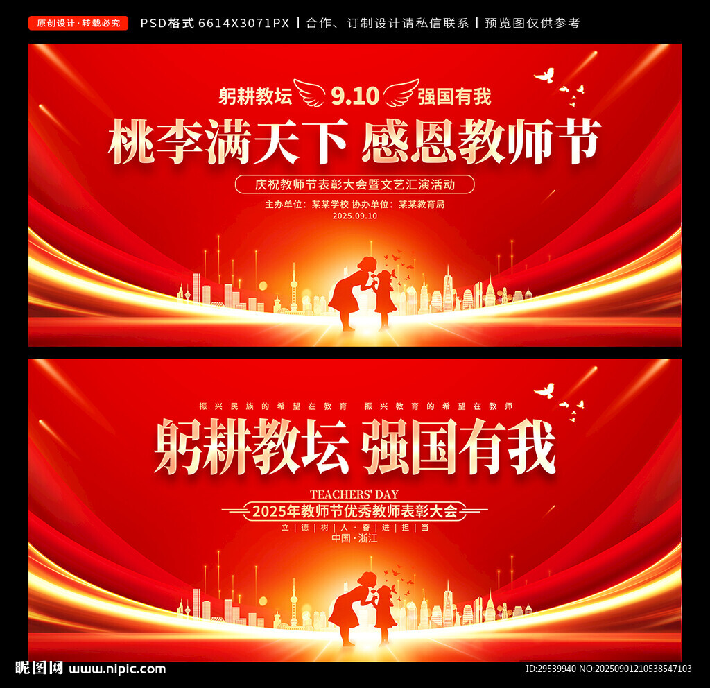 教师节