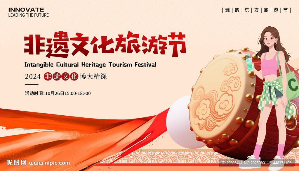 非遗旅游节