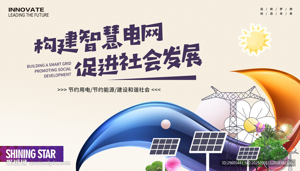 光伏太阳能电网