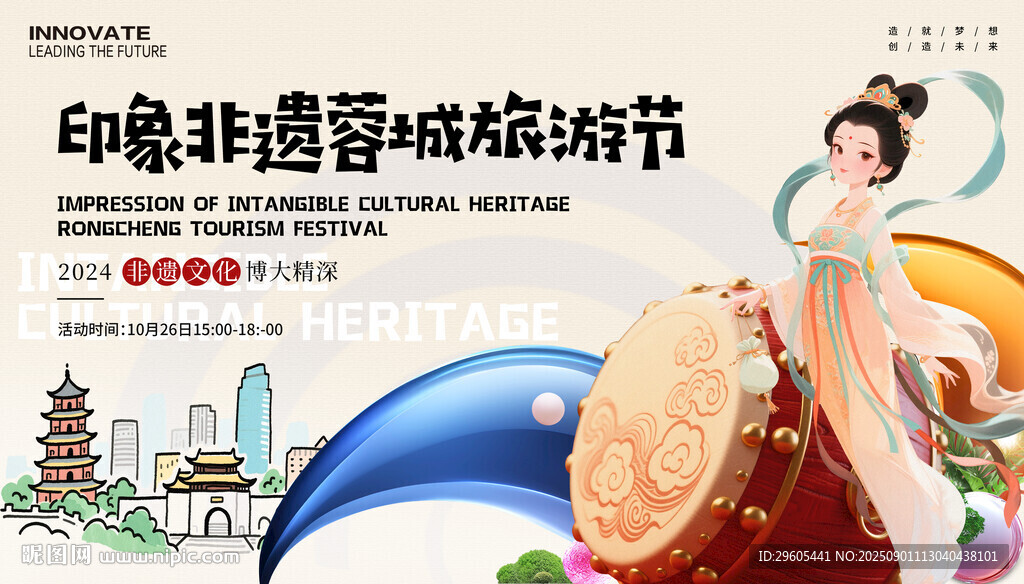 非遗旅游节