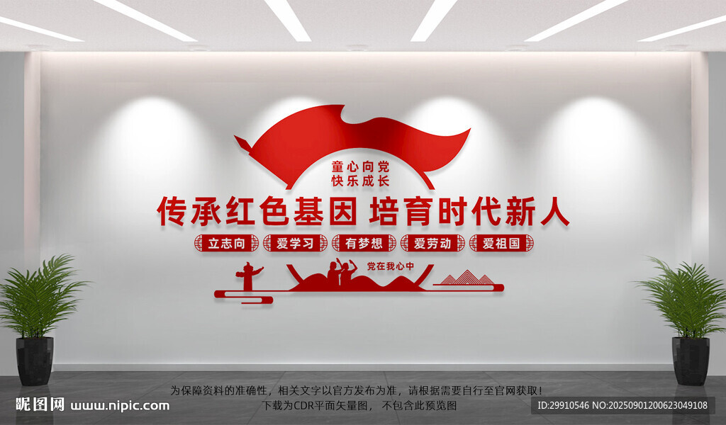 传承红色基因