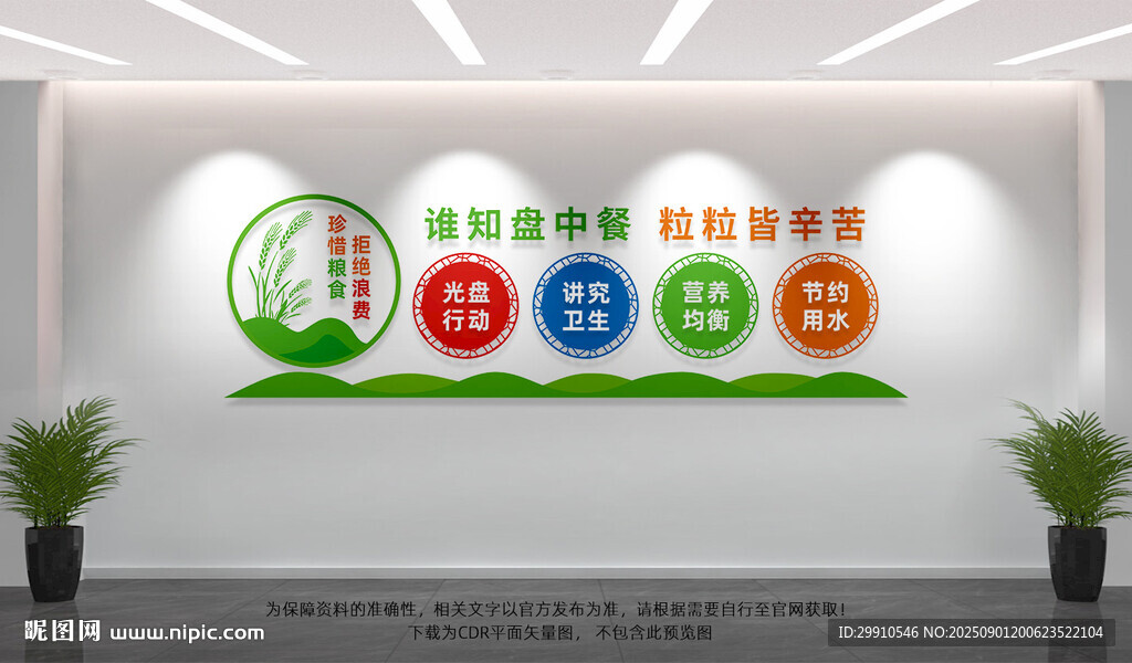 食堂文化墙