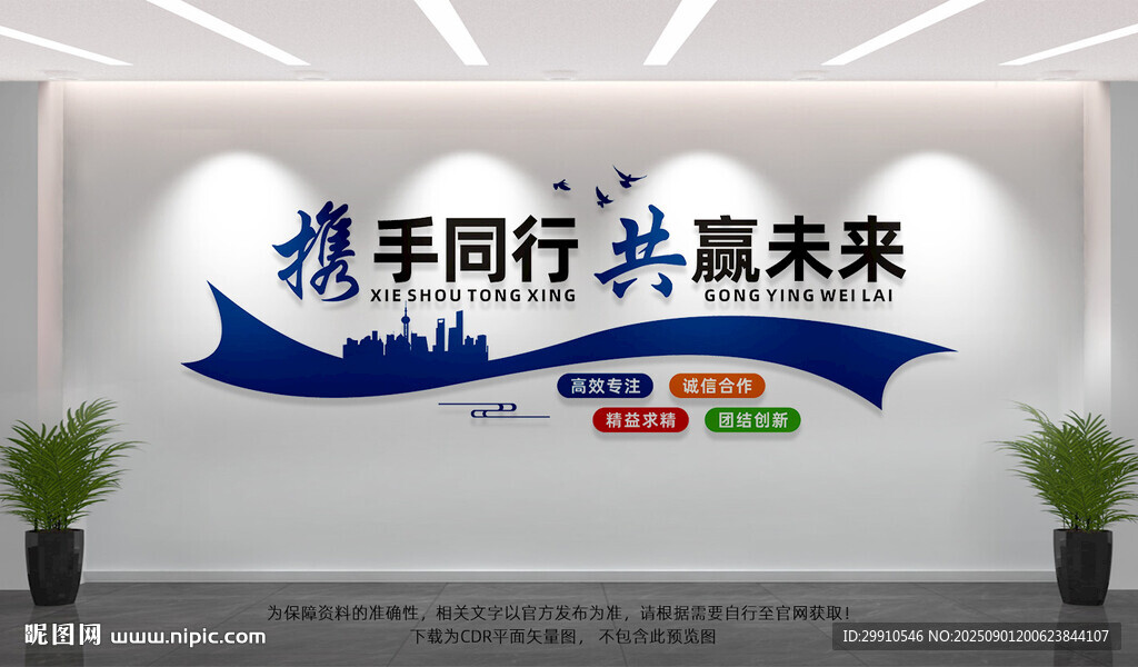 携手同行共赢未来