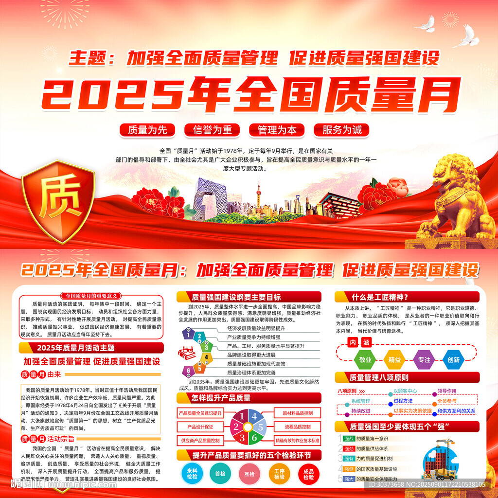  2025质量月图片