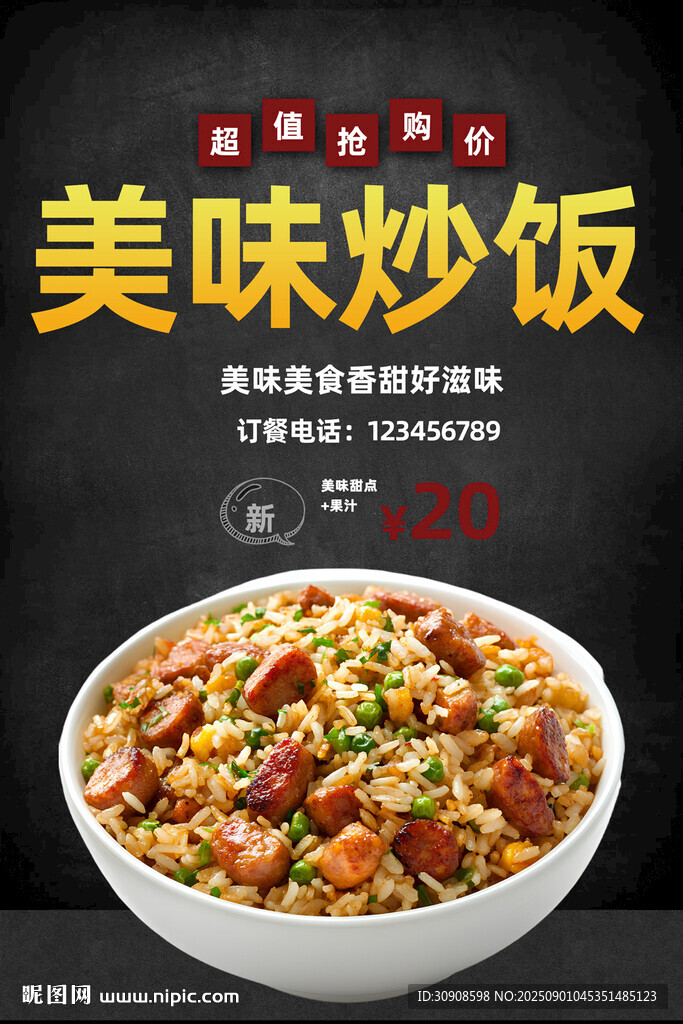 炒饭