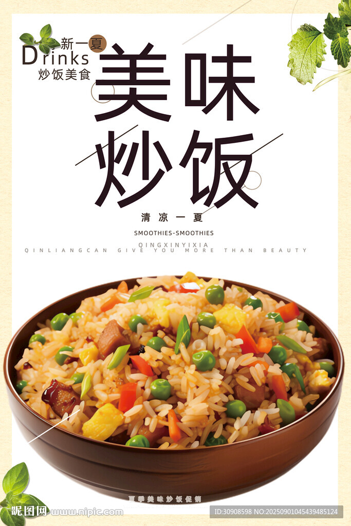 炒饭