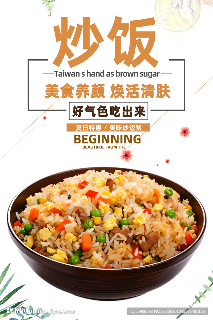 炒饭