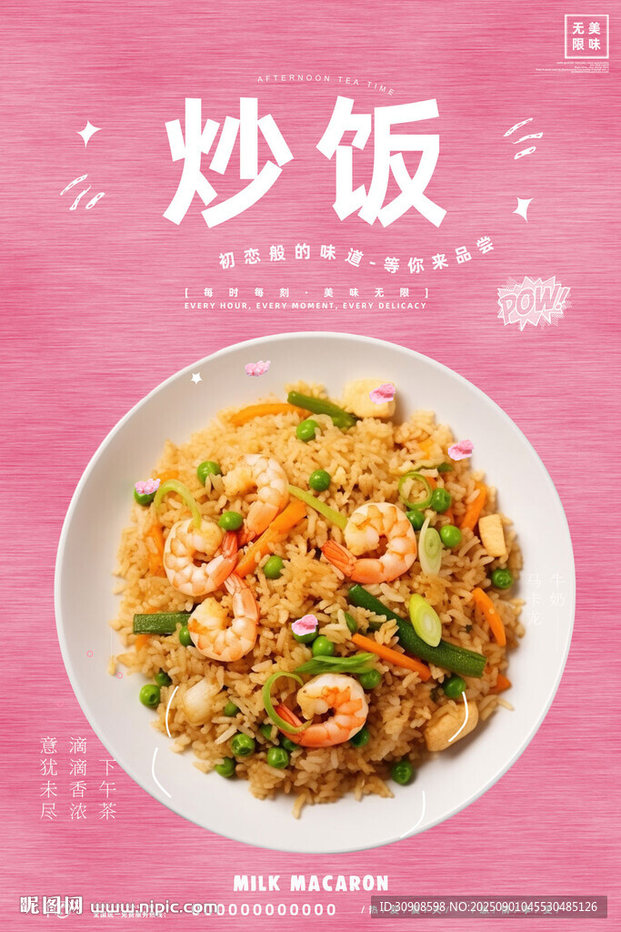 炒饭