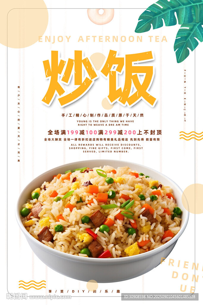 炒饭