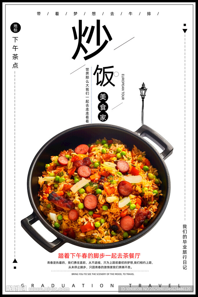 炒饭