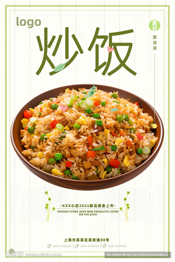 炒饭