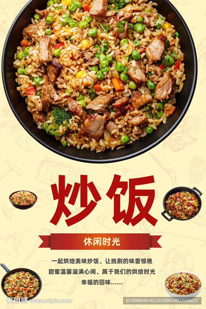 炒饭