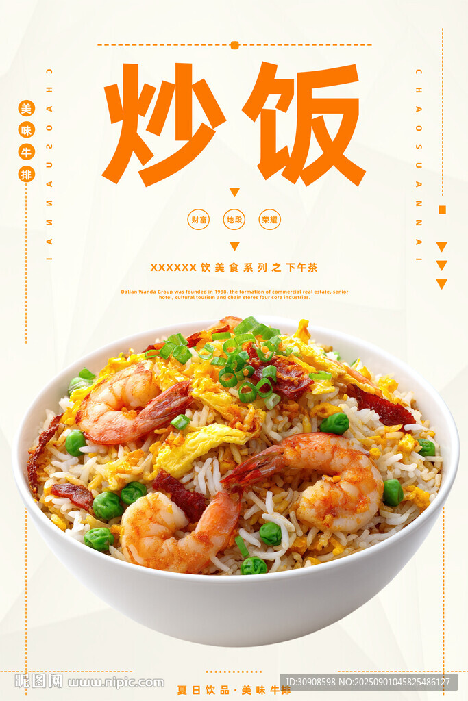 炒饭