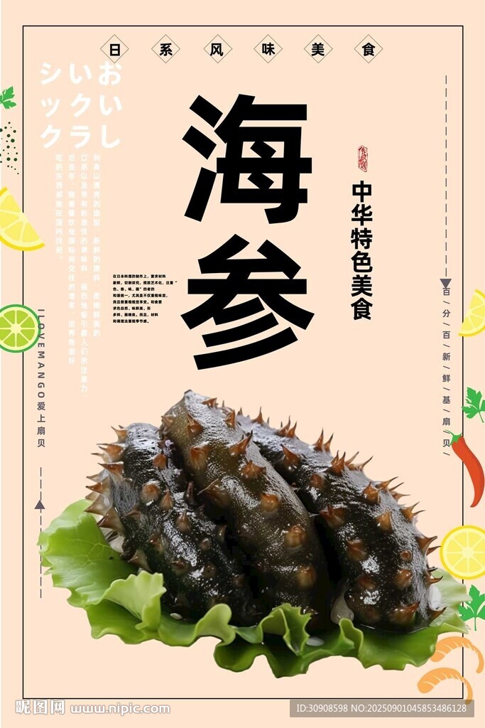 海参