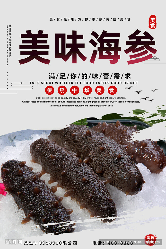 海参
