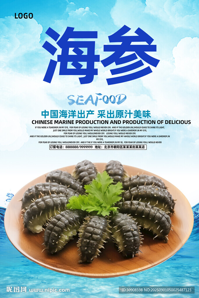 海参