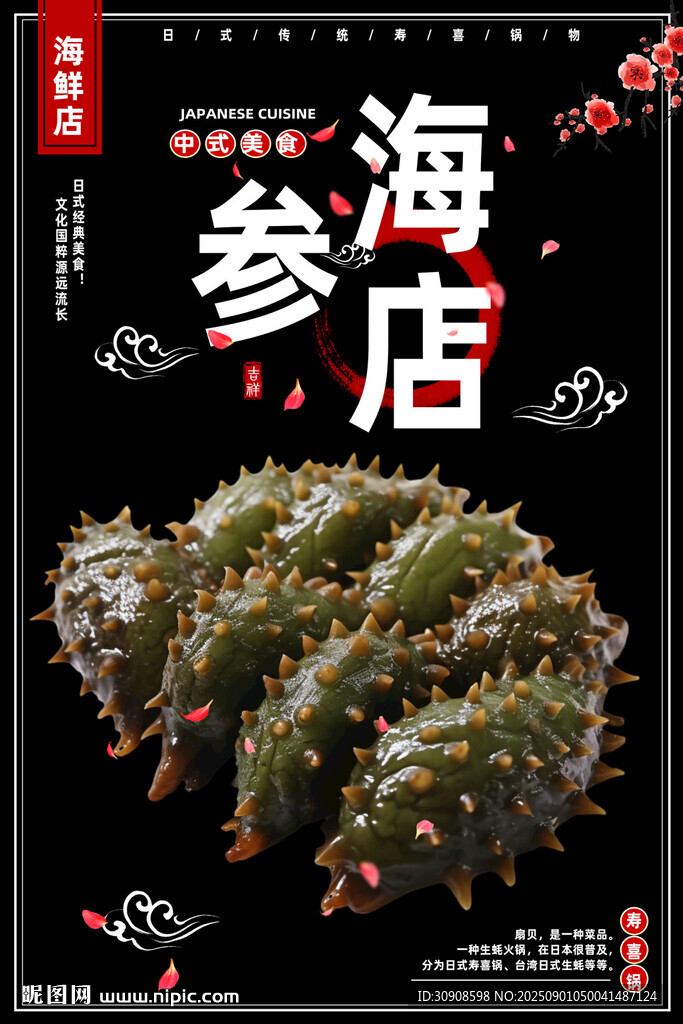 海参