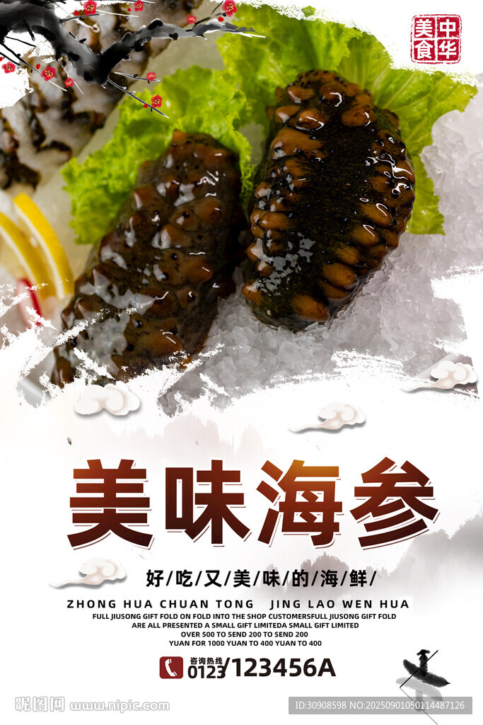 海参