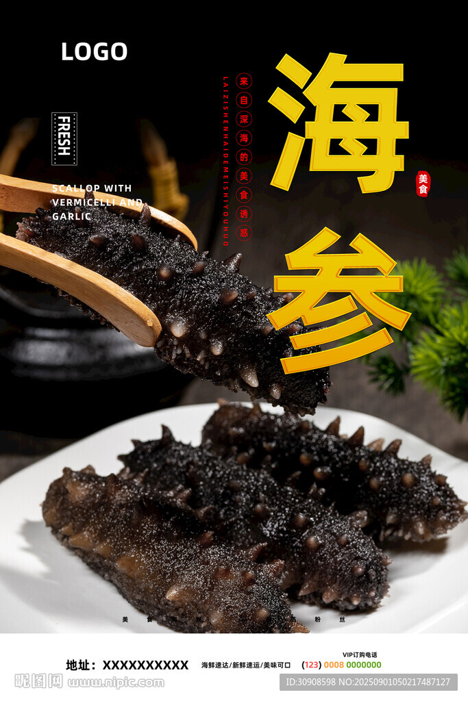 海参