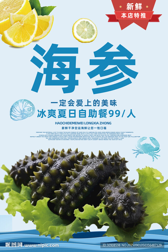 海参