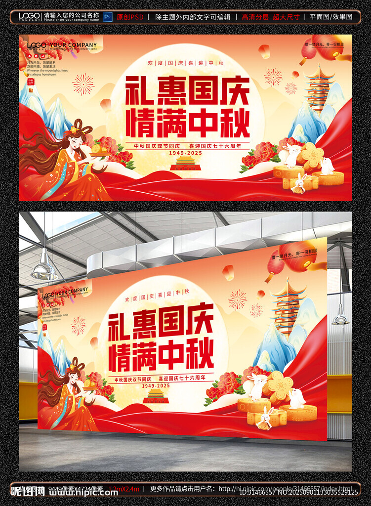 中秋国庆海报