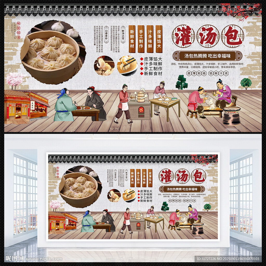 灌汤包