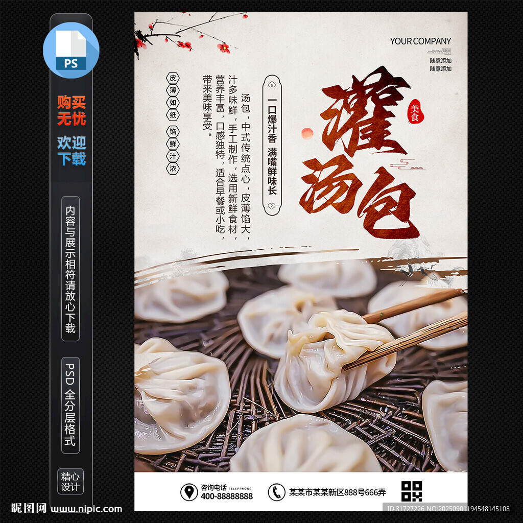 灌汤包