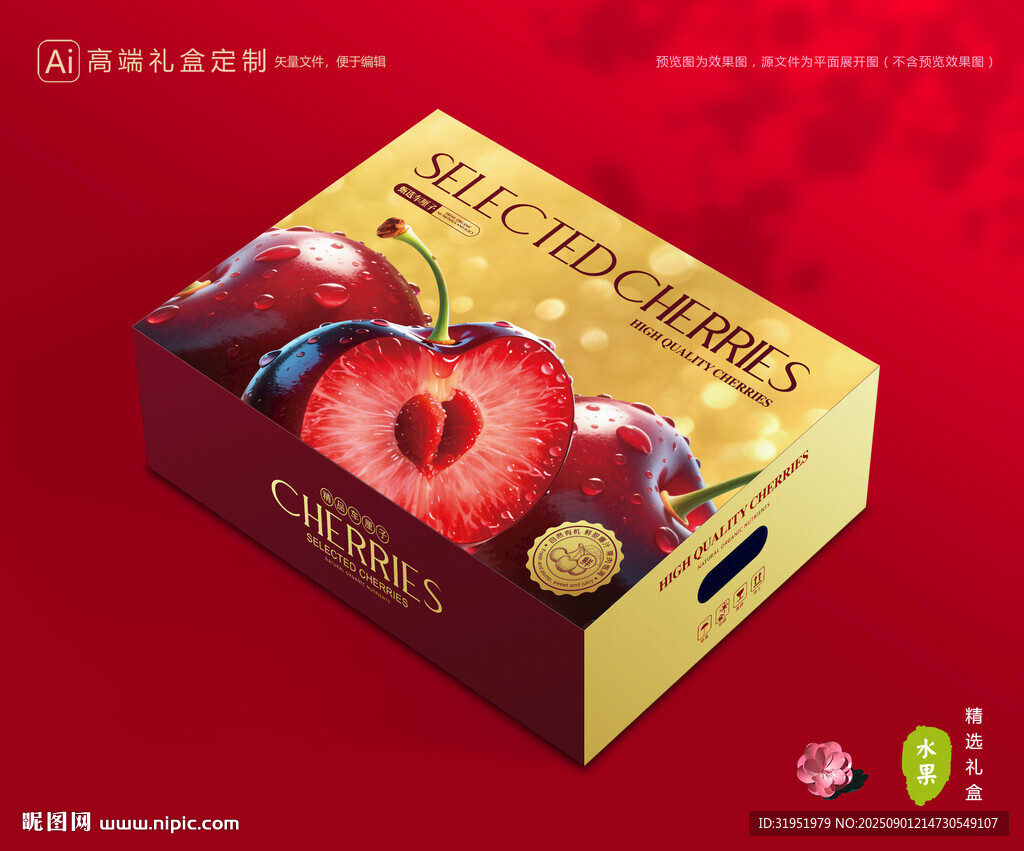 车厘子包装 樱桃礼盒
