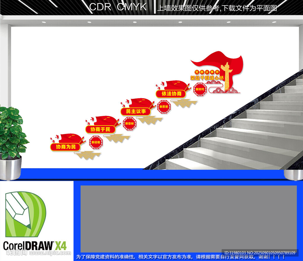 党群议事亭楼梯文化墙