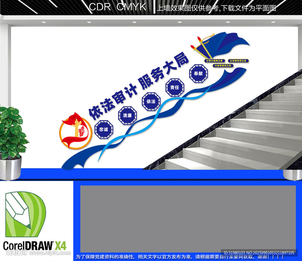 审计楼道文化墙