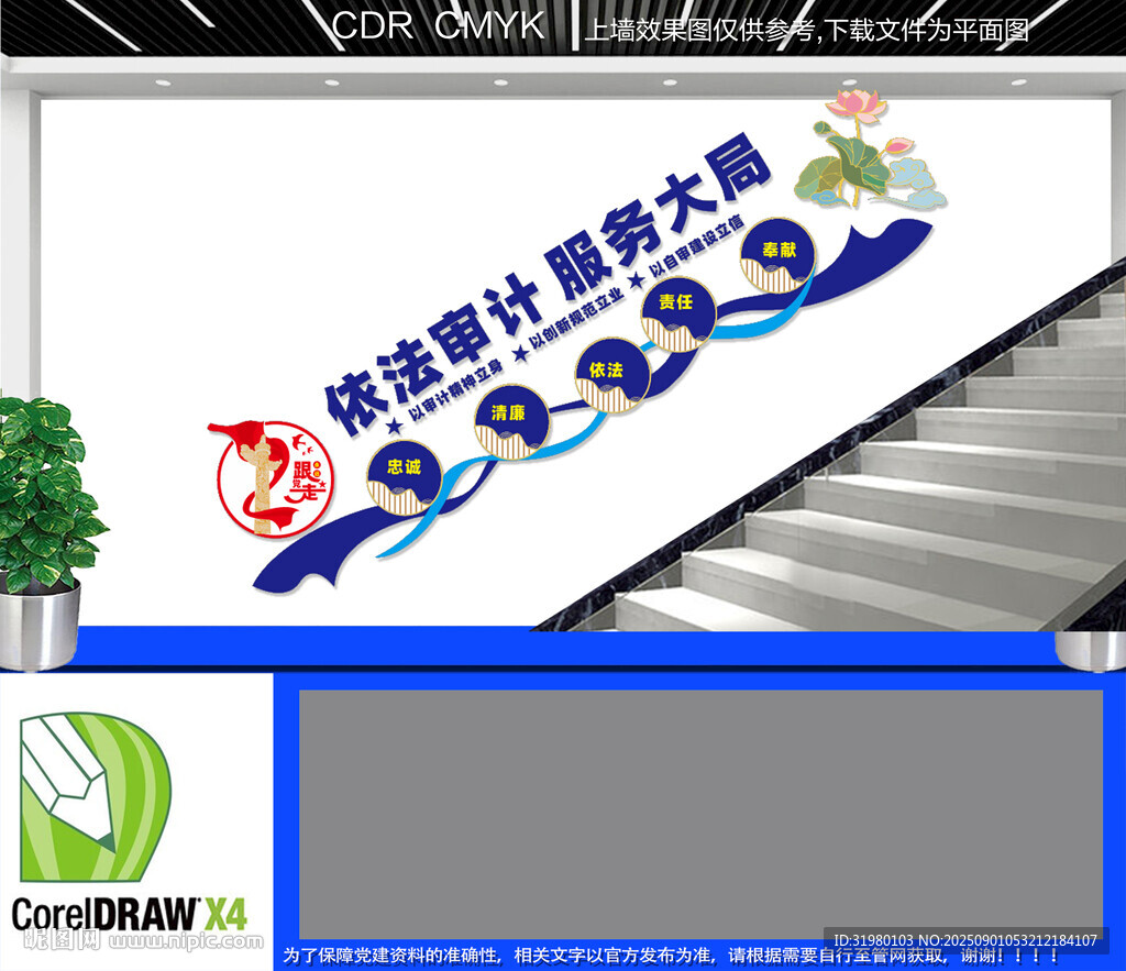 审计楼道文化墙