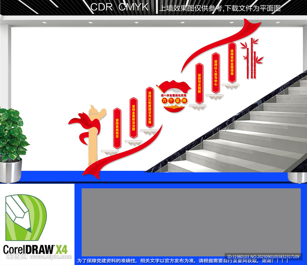 全面深化改革六个坚持