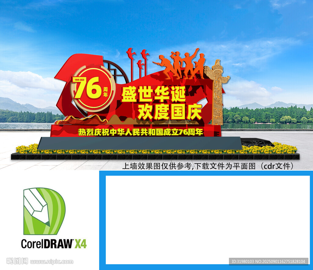 国庆小品雕塑  