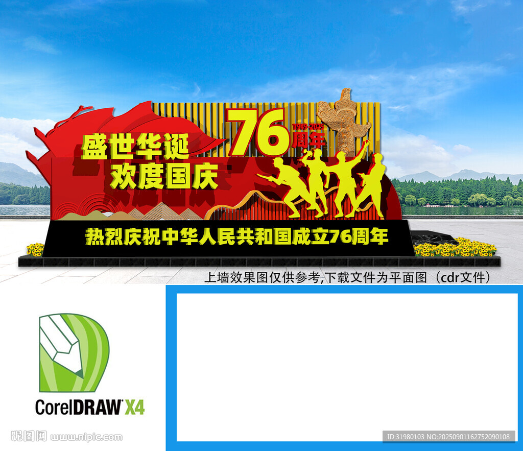 国庆景观雕塑
