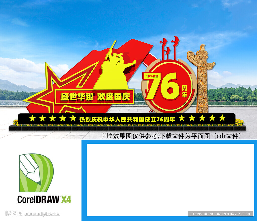 国庆小品雕塑  