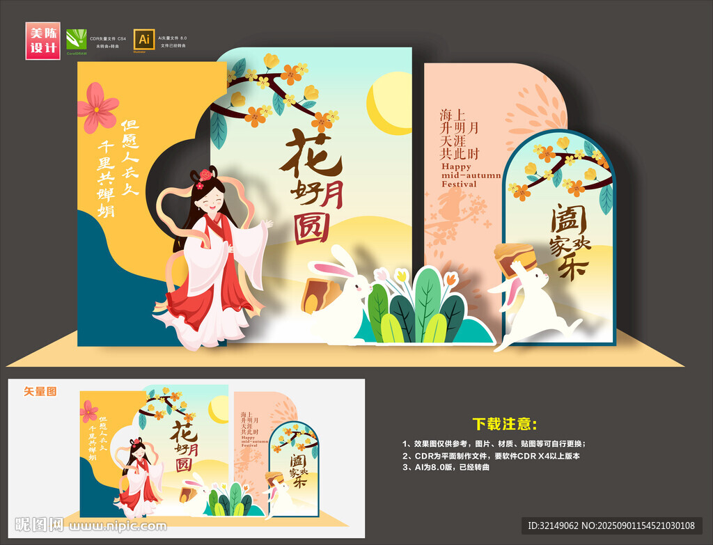 中秋节美陈