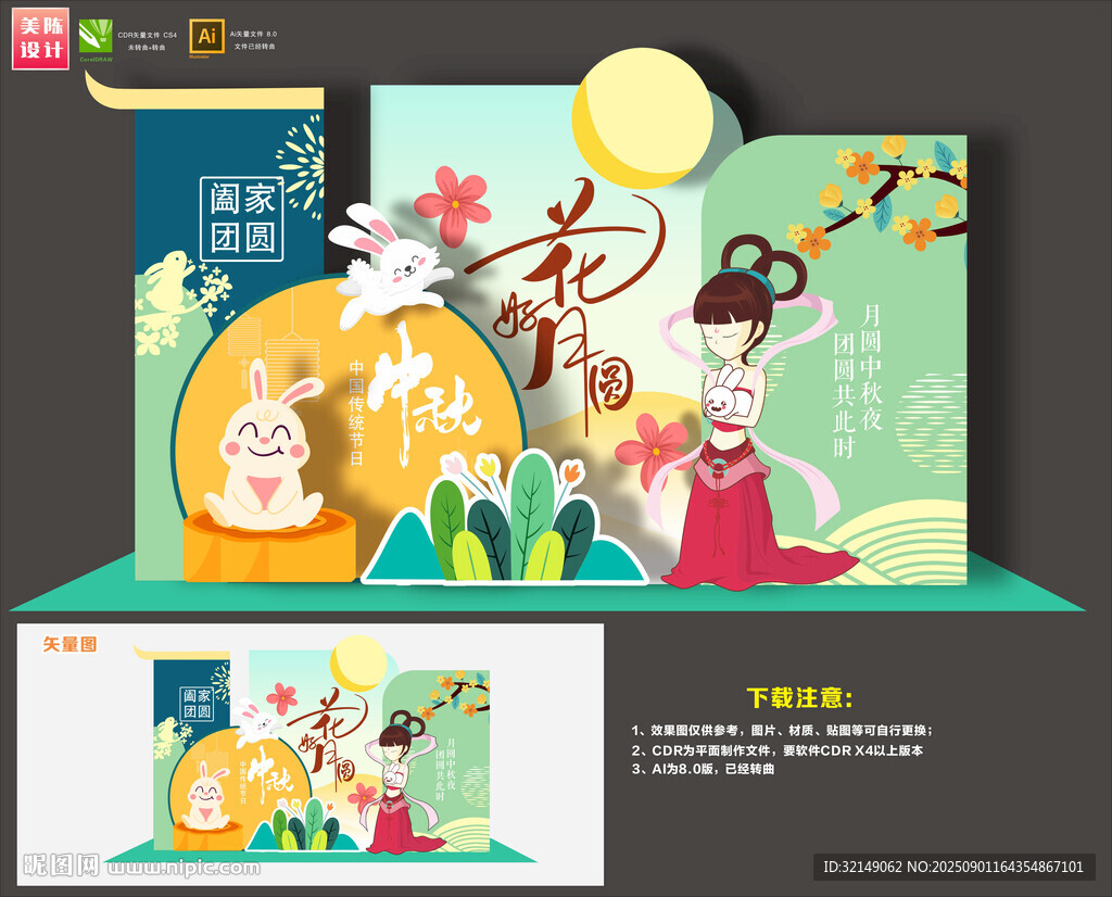 中秋节布置