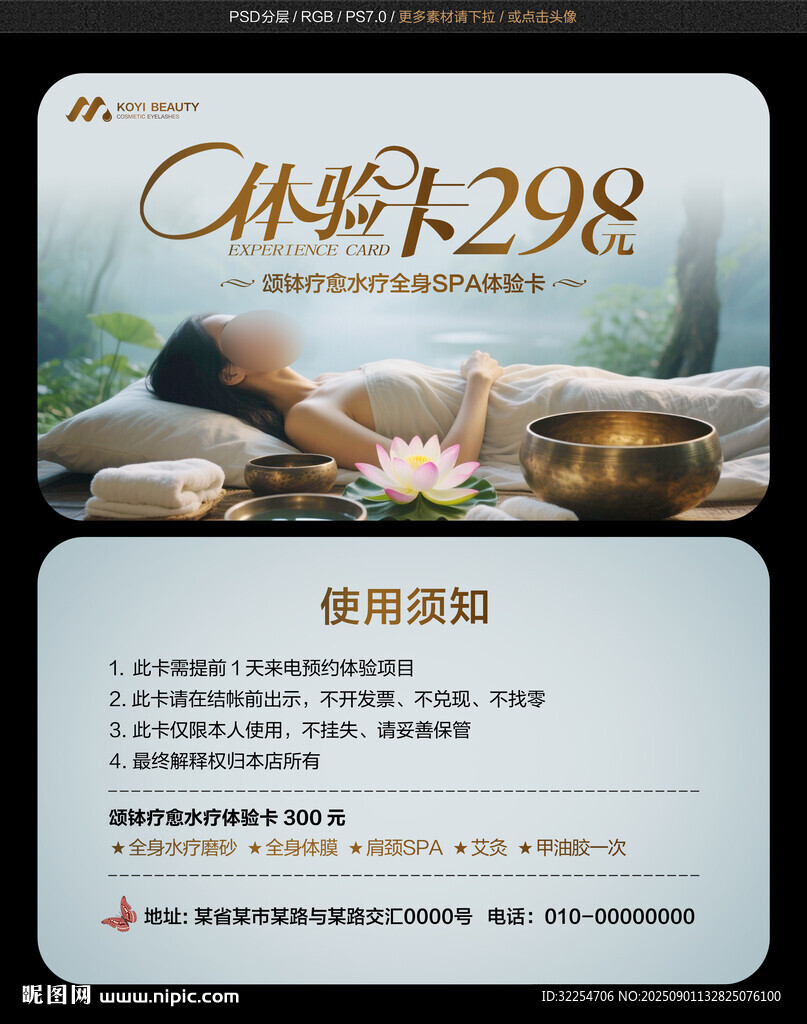 颂钵疗愈体验卡