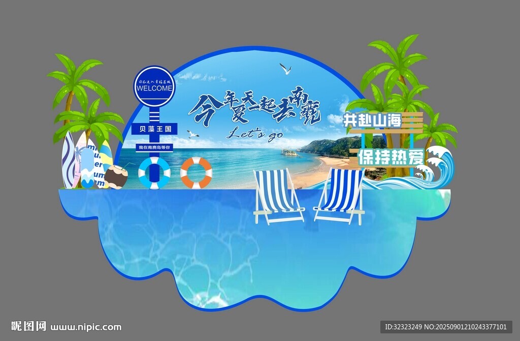 一起去南麂看大海美陈