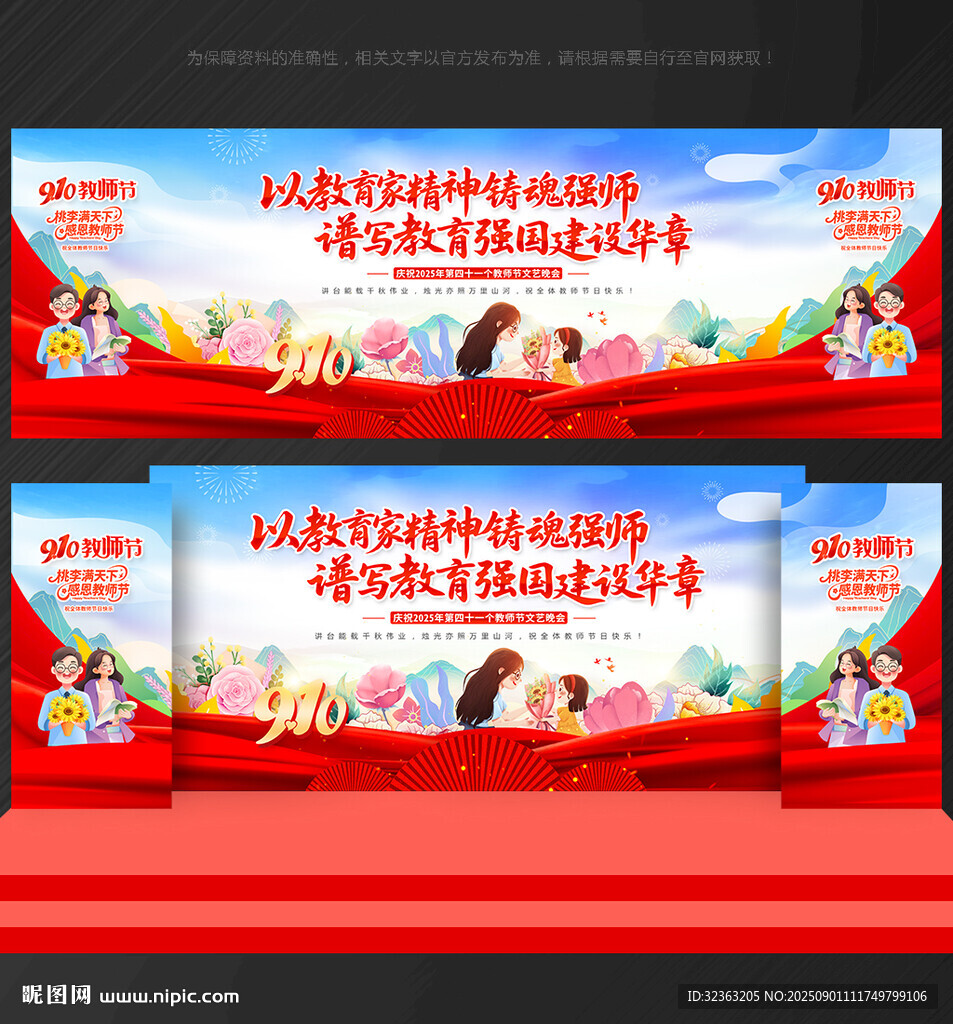 教师节舞台背景