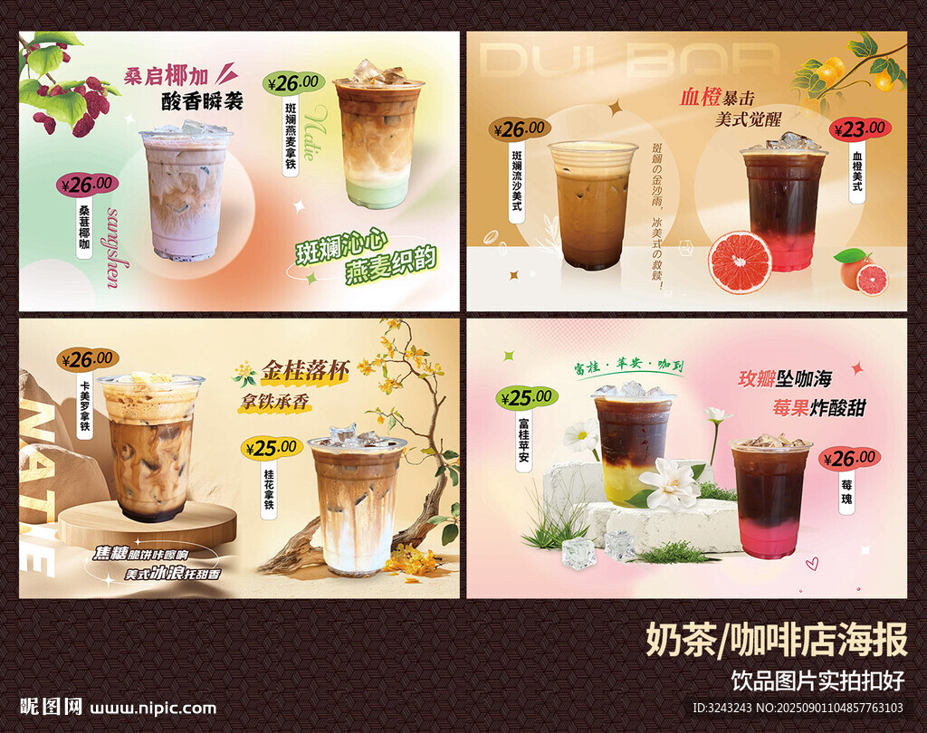 咖啡饮品店灯箱海报