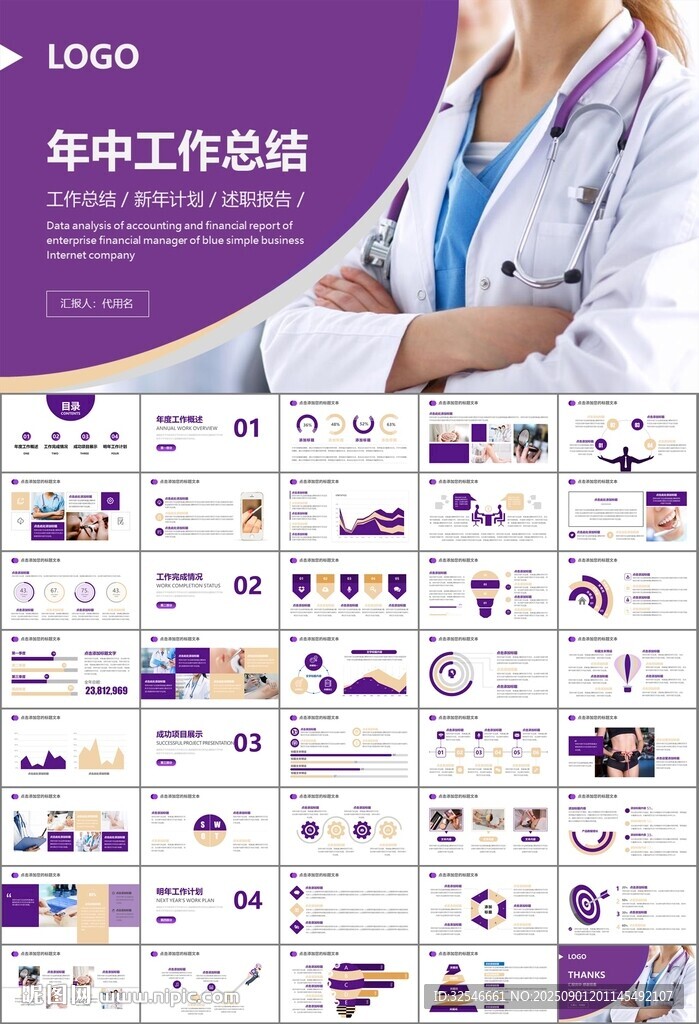 紫色大气医美整形发布会PPT