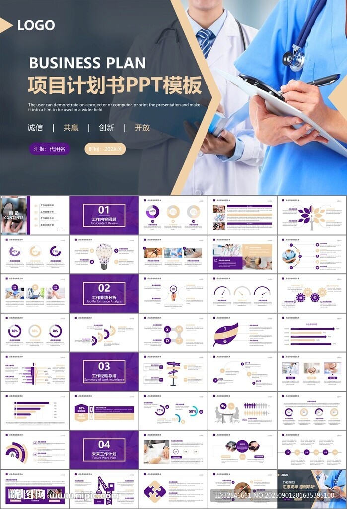 紫色大气医美整形发布会PPT