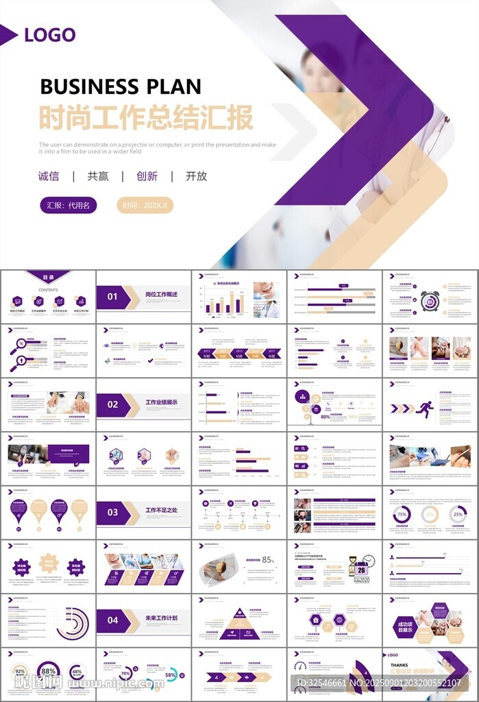紫色大气医美整形发布会PPT