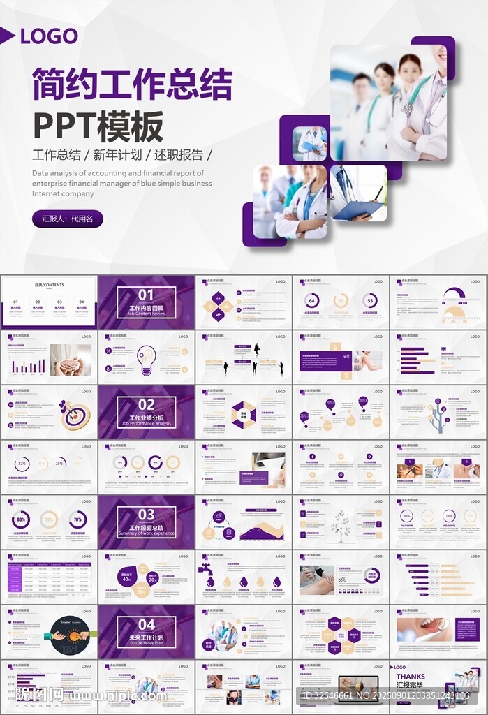 紫色大气医美整形发布会PPT