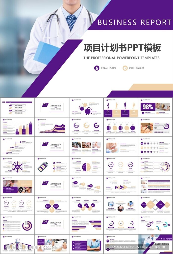 紫色大气医美整形发布会PPT