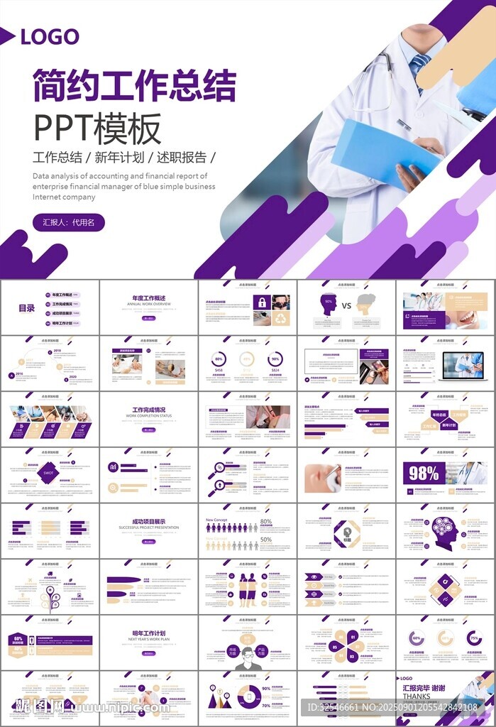 紫色大气医美整形发布会PPT