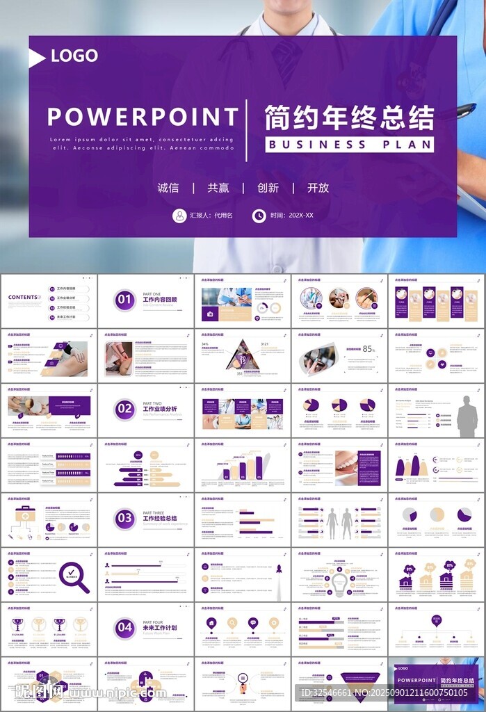 紫色大气医美整形发布会PPT
